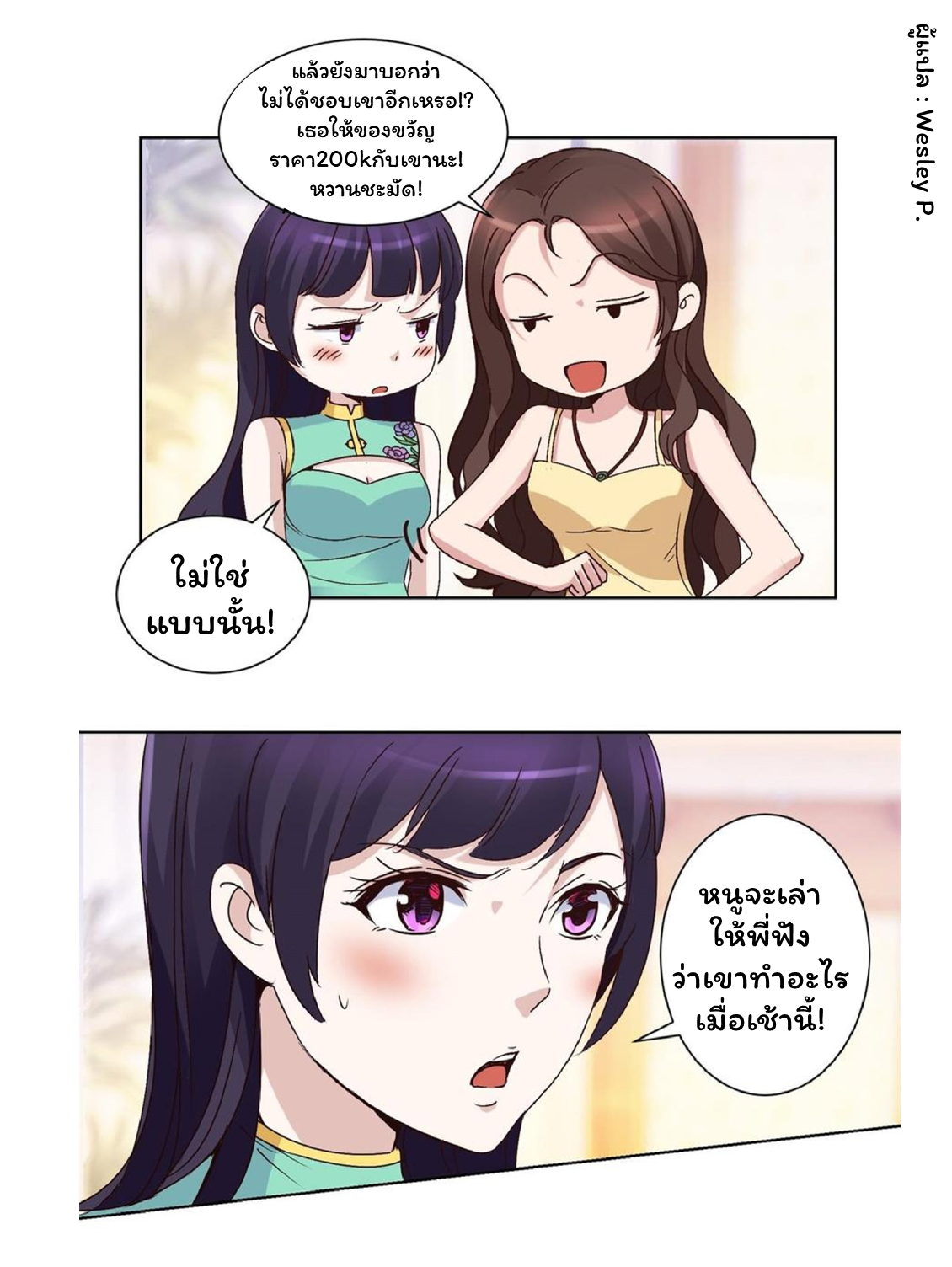 ระบบพระเจ้า ตอนที่ 26 หน้า 12