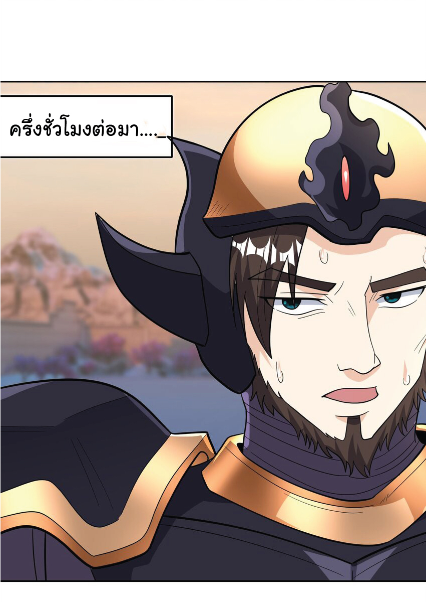 Being a Teacher is Invincible in World ตอนที่ 77 หน้า 13