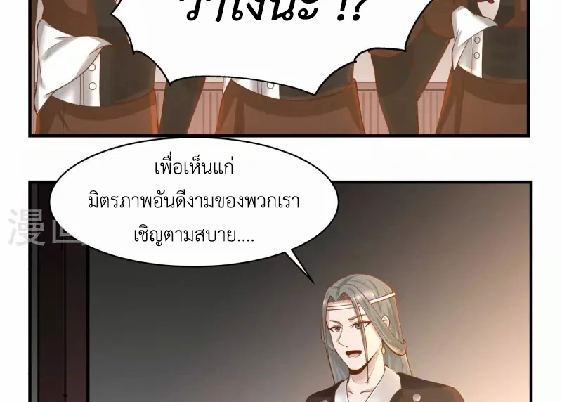 Chaos Alchemist (วิบัติการณ์เทพเซียนโอสถ) ตอนที่ 178 หน้า 29