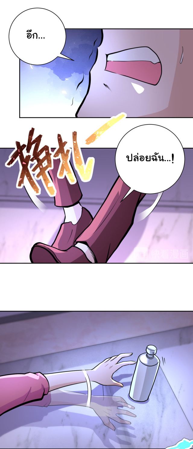 Apocalyptic Super System ตอนที่ 170 หน้า 12