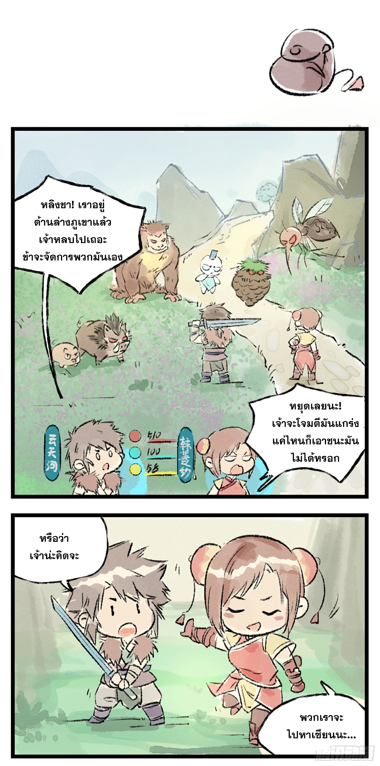 เซียนกระบี่พิชิตมาร 4 ตอนที่ 8 หน้า 21