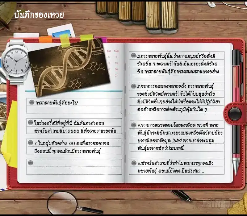  Metamorphosis ตอนที่ 32 หน้า 10