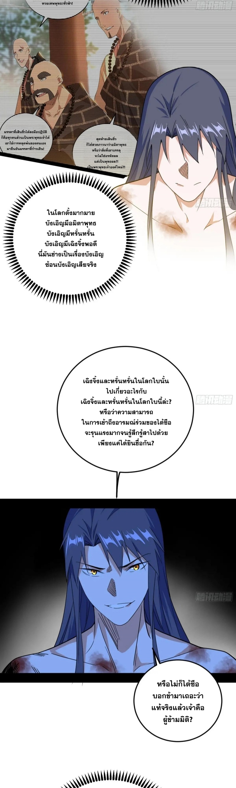 Im an Evil God ข้าคือจักรพรรดิปีศาจ ตอนที่ 492 หน้า 10