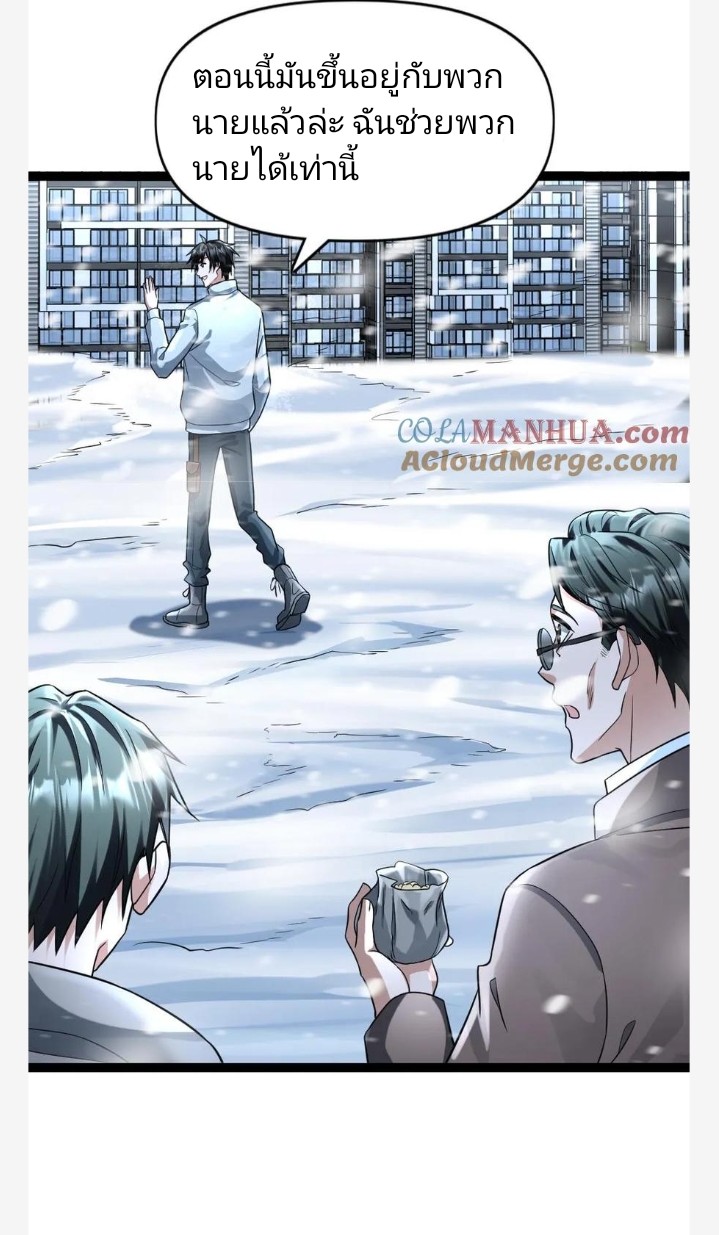 ฉันมีเซฟเฮาว์ในวันโลกาวินาศ ตอนที่ 88 หน้า 5