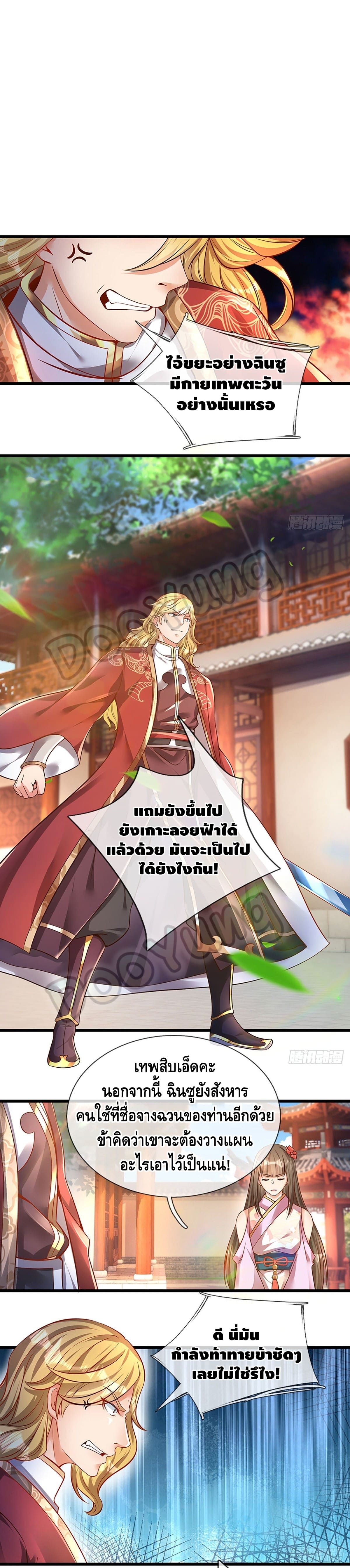 Opening to Supreme Dantian ตอนที่ 22 หน้า 14