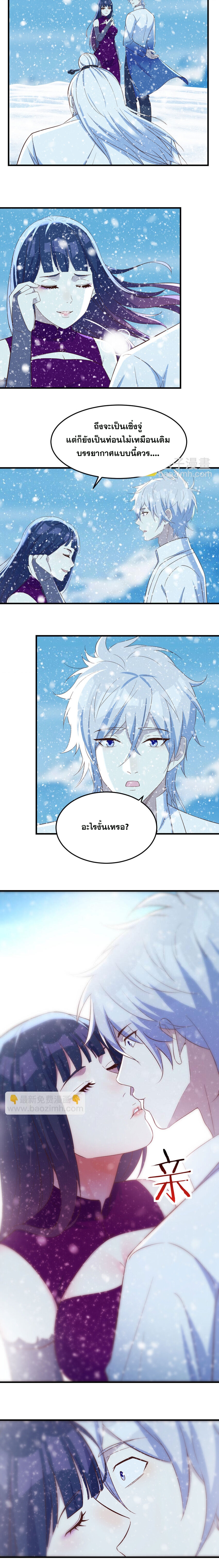 หนี้รักมากมายก่อนที่ข้าจะเป็นเซียน ตอนที่ 105 หน้า 5