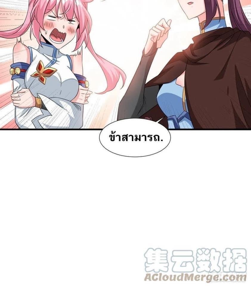 ระบบปลดล็อก มังกรทมิฬ  100,000 ปี ตอนที่ 29 หน้า 18