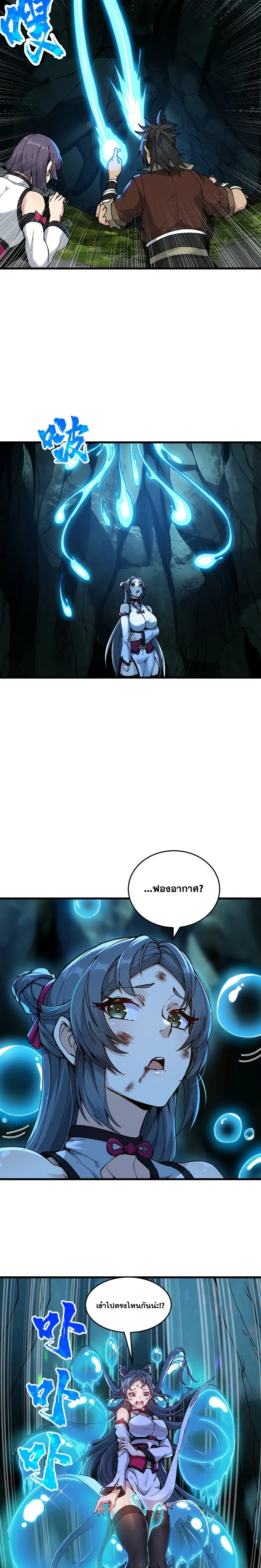 After Ten Years of Chopping Wood Immortals Begged To Become My Disciples ผ่าฟืนสิบปี มีนางเซียนขอเป็นศิษย์ ตอนที่ 6 หน้า 21