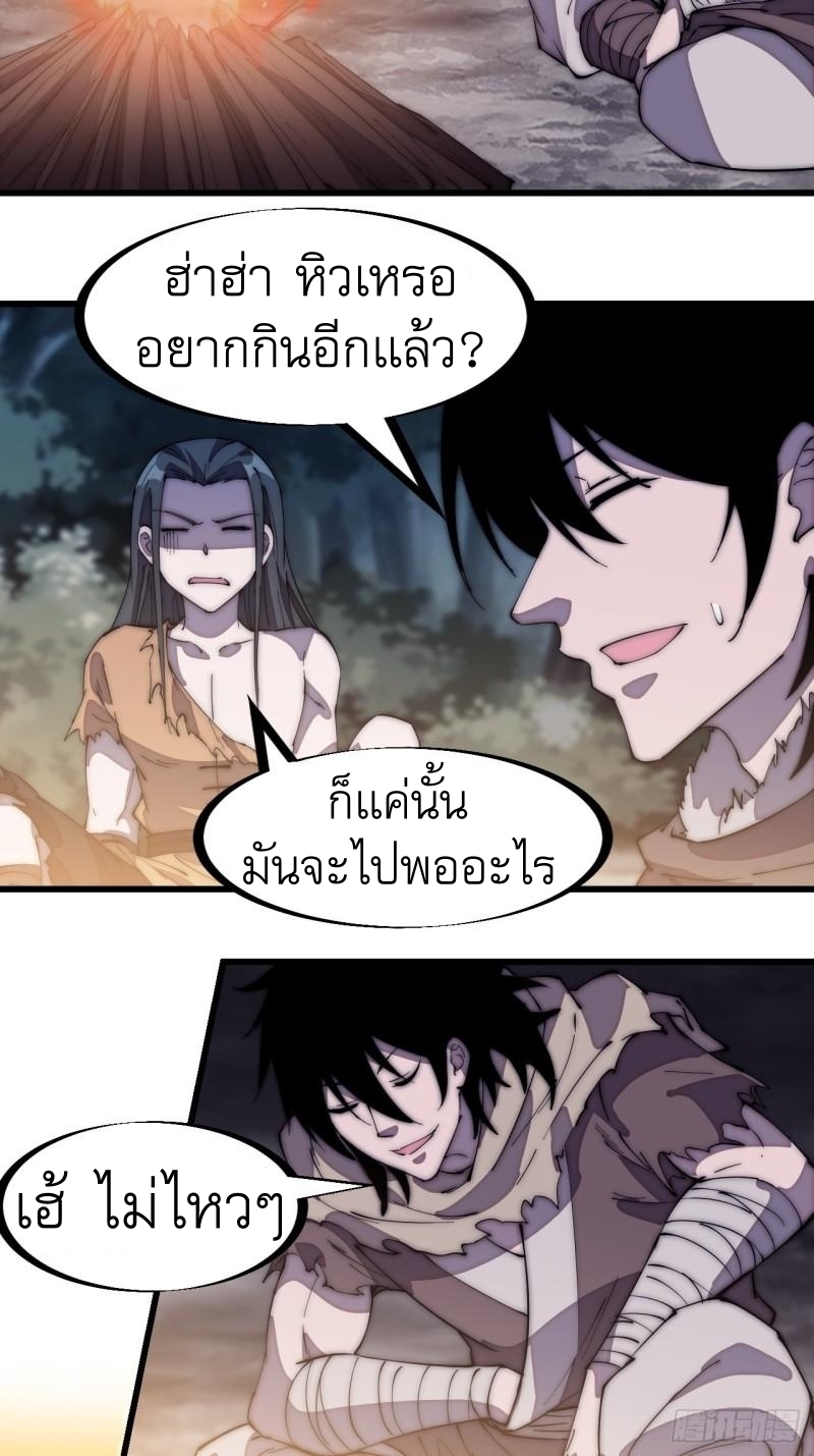 Starting a Mountain ตอนที่ 207 หน้า 28