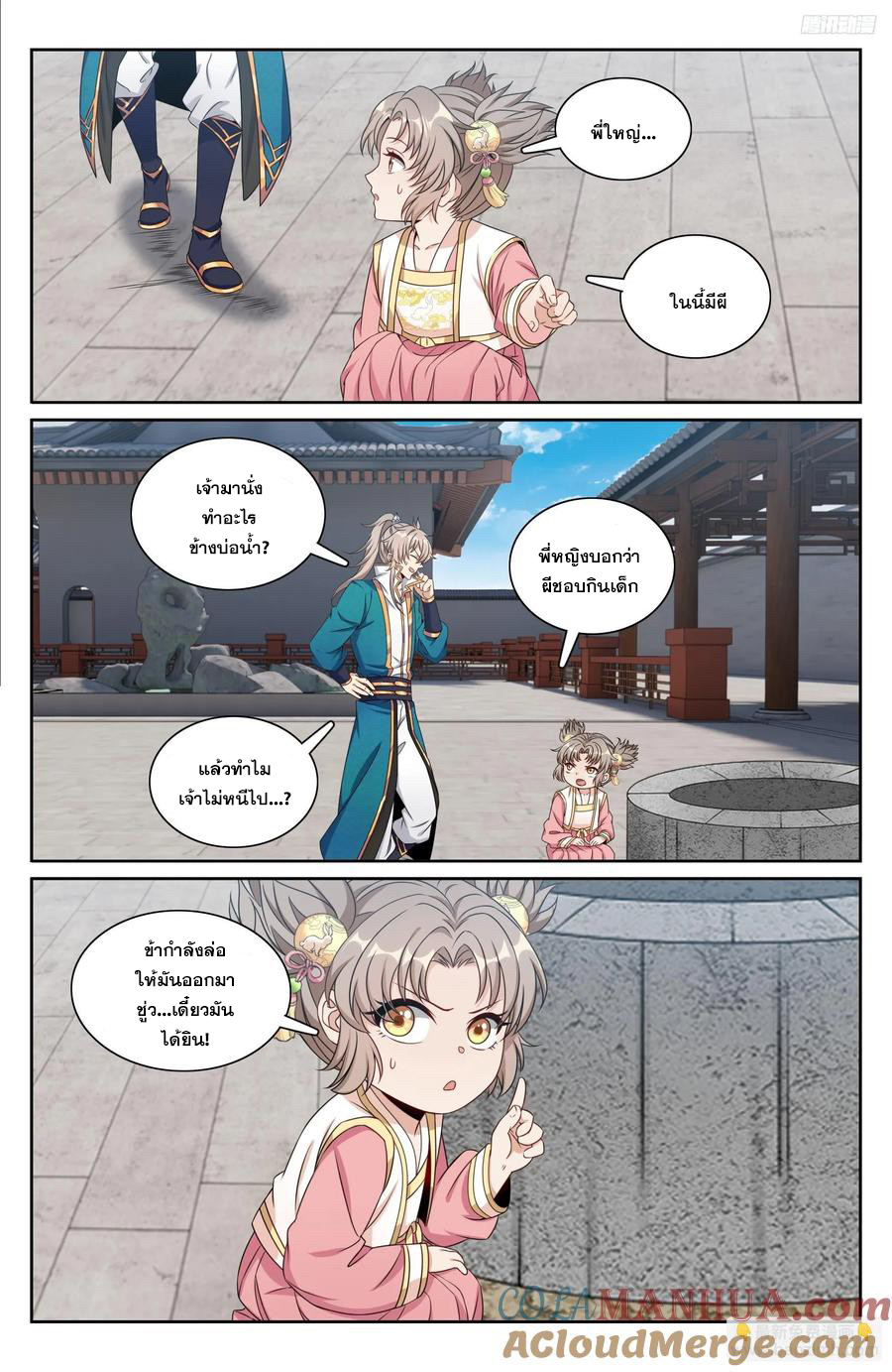 ผู้พิทักษ์รัตติกาล ตอนที่ 212 หน้า 10