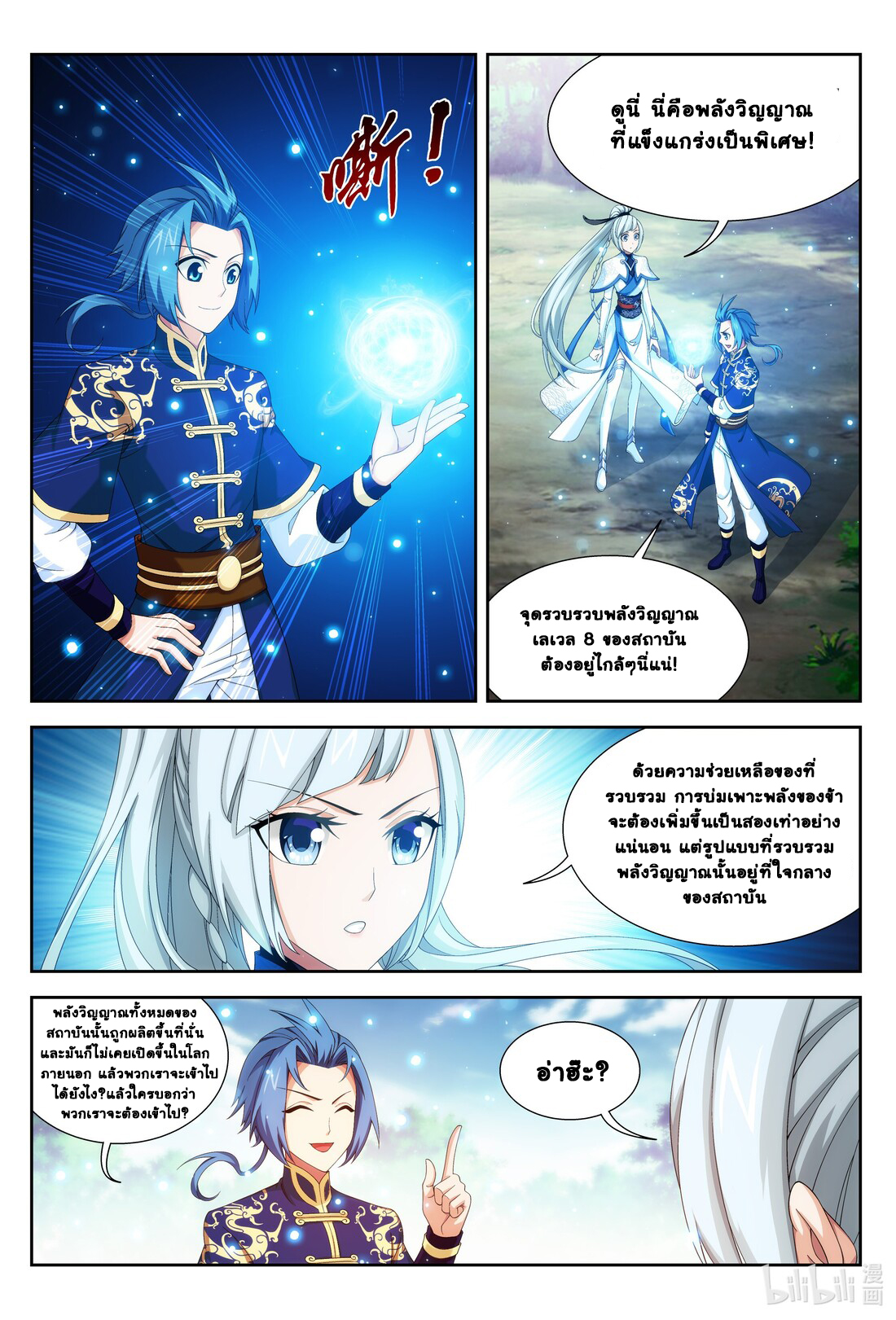 Da Zhu Zai ศึกปรมาจารย์สะท้านฟ้า (ชนจีน) ตอนที่ 263 หน้า 10