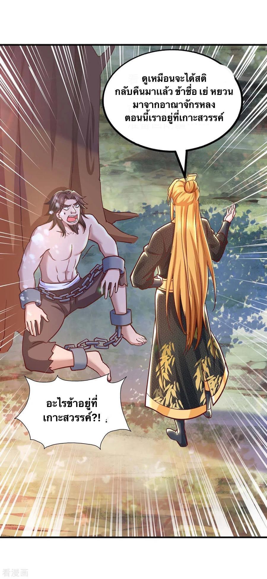 ระบบโครตเกรียน คะแนนล้านล้าน (ฮาเร็ม) ตอนที่ 90 หน้า 20