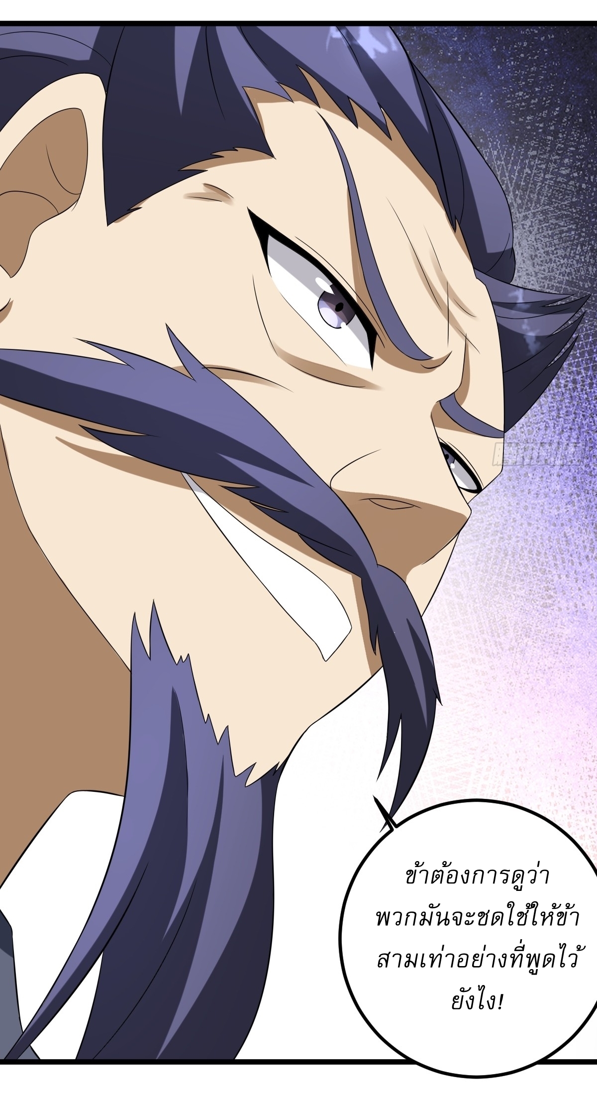 เก็บตัวร้อยปี จากนี้พี่ขอเทพ! INVINCIBLE AFTER A HUNDRED YEARS OF SECLUSION ตอนที่ 24 หน้า 12