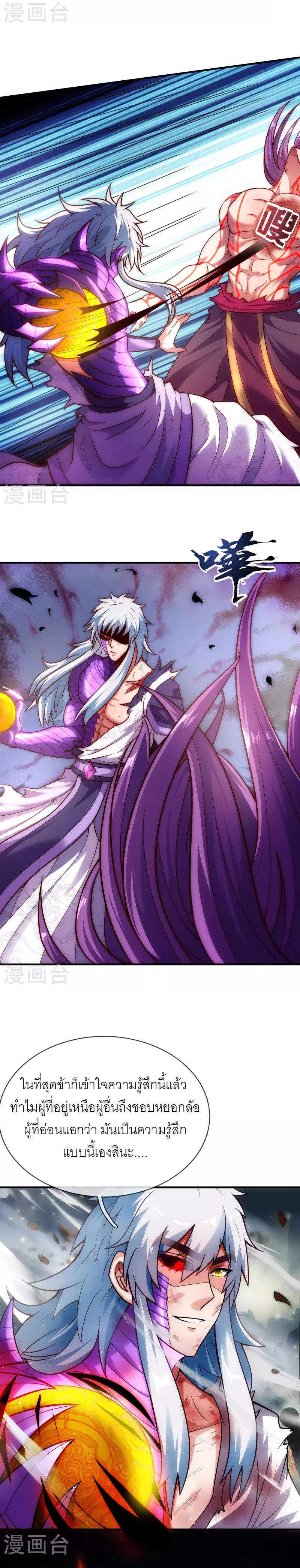 (ชนจีน) The Heavenly Conqueror ตอนที่ 60 หน้า 13