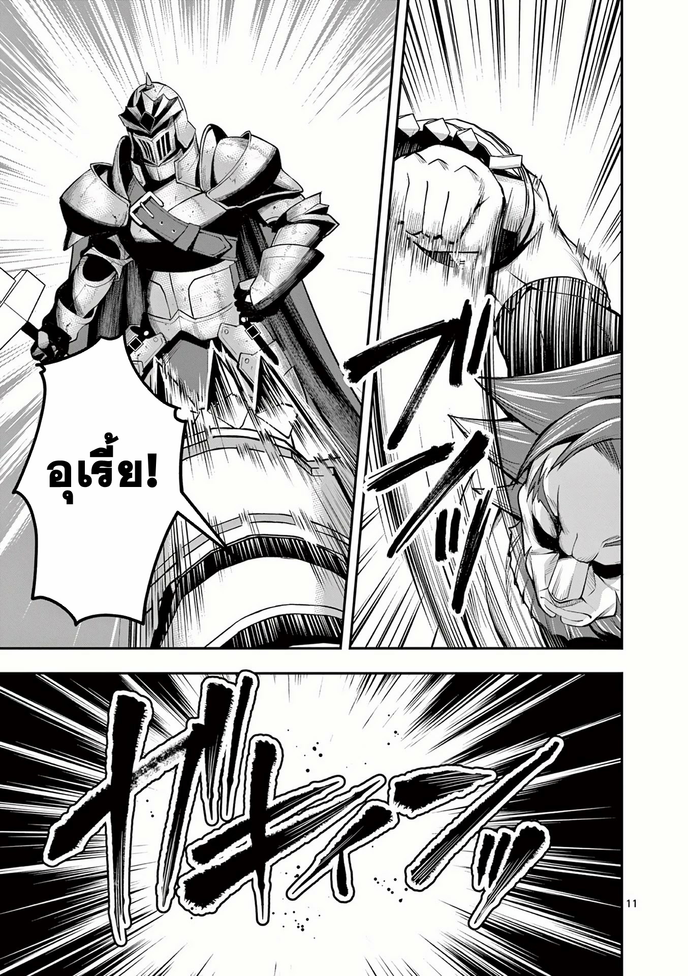 Moto Shogun no Undead Knight ตอนที่ 11 หน้า 11