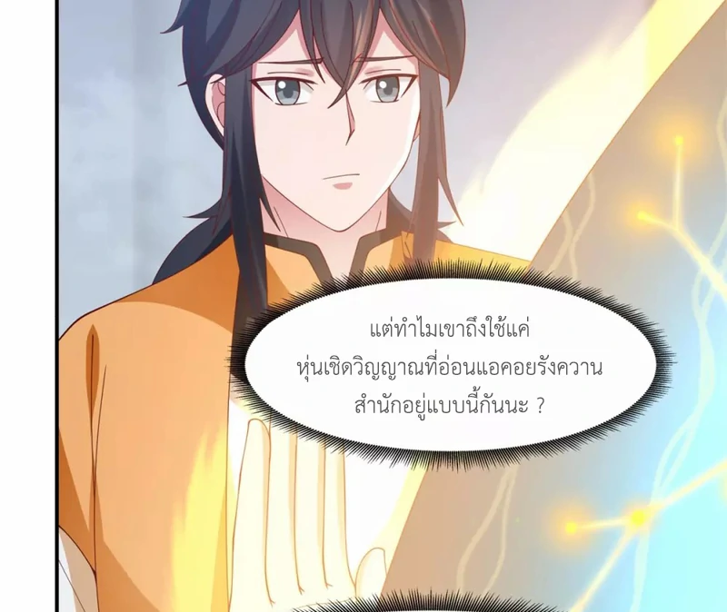 Chaos Alchemist (วิบัติการณ์เทพเซียนโอสถ) ตอนที่ 147 หน้า 39