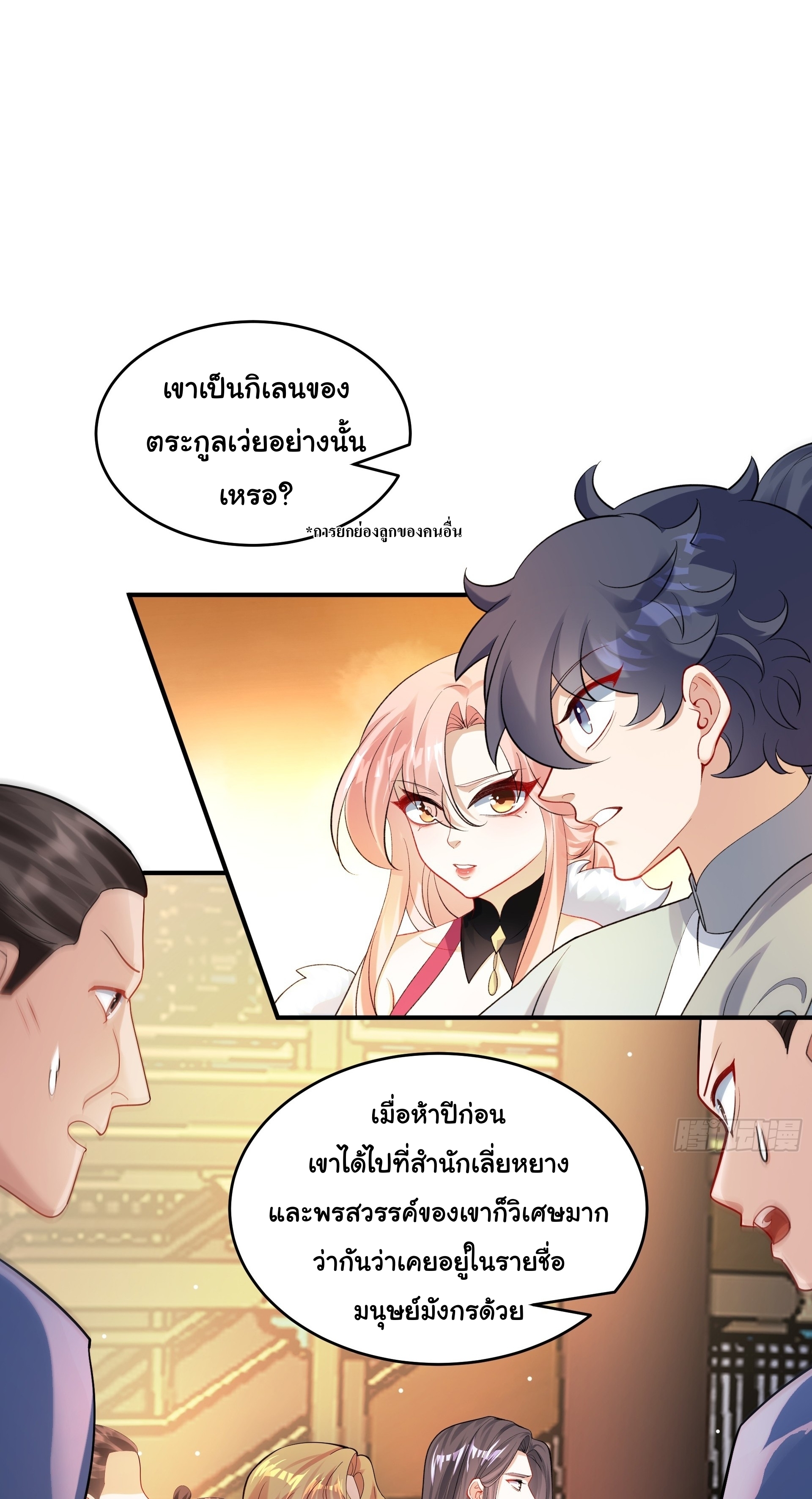 เทพเซียนหมื่นวิถี ตอนที่ 18 หน้า 43