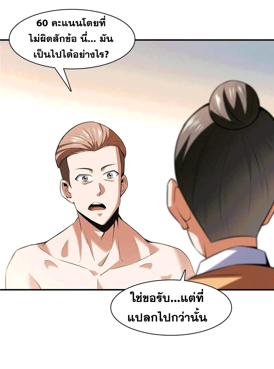 Library Of Heaven's Path ตอนที่ 166 หน้า 7
