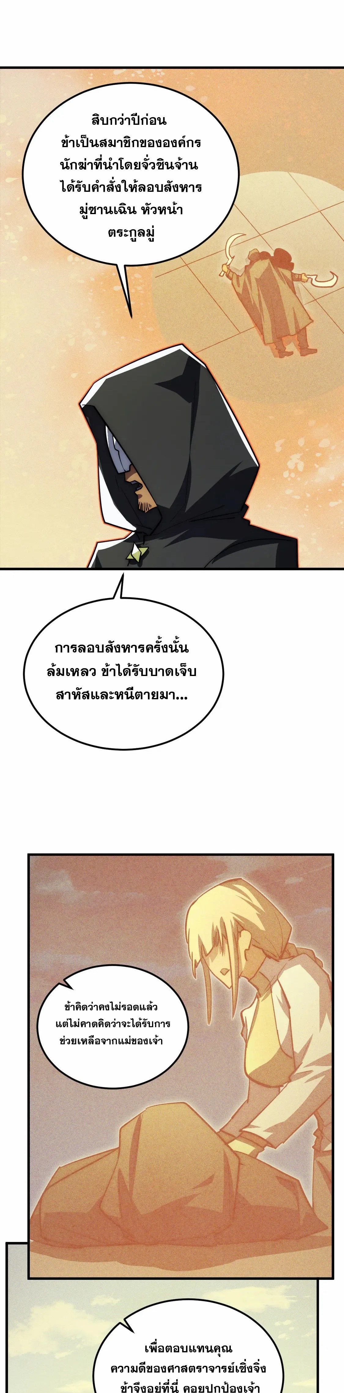 Rise From The Rubble |  เศษซากวันสิ้นโลก ตอนที่ 275 หน้า 16