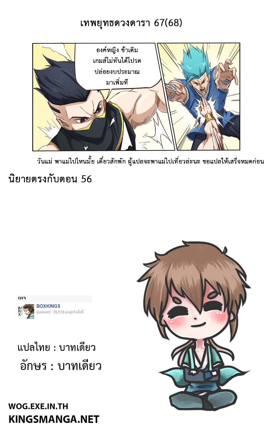 Star Martial God Techniquer ตอนที่ 67 หน้า 10