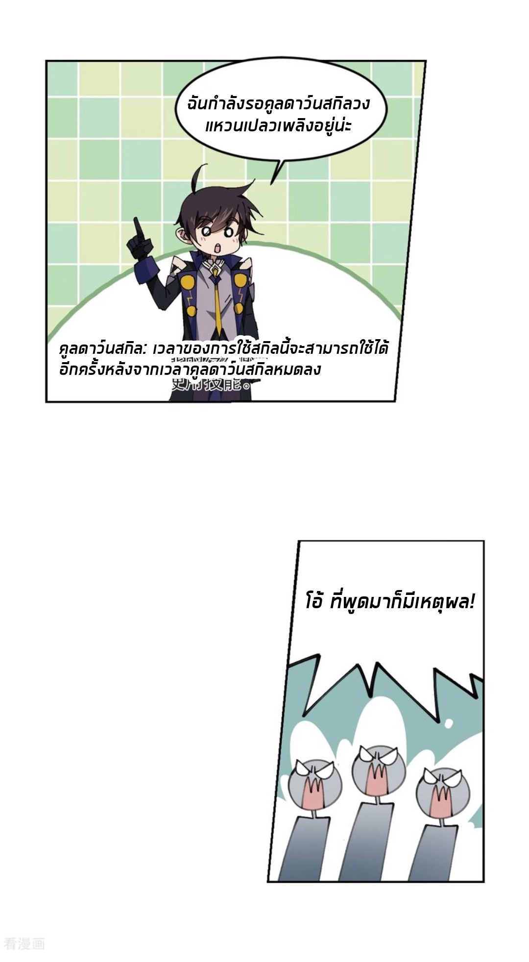 จอมเวทย์กังฟู ตอนที่ 84 หน้า 35