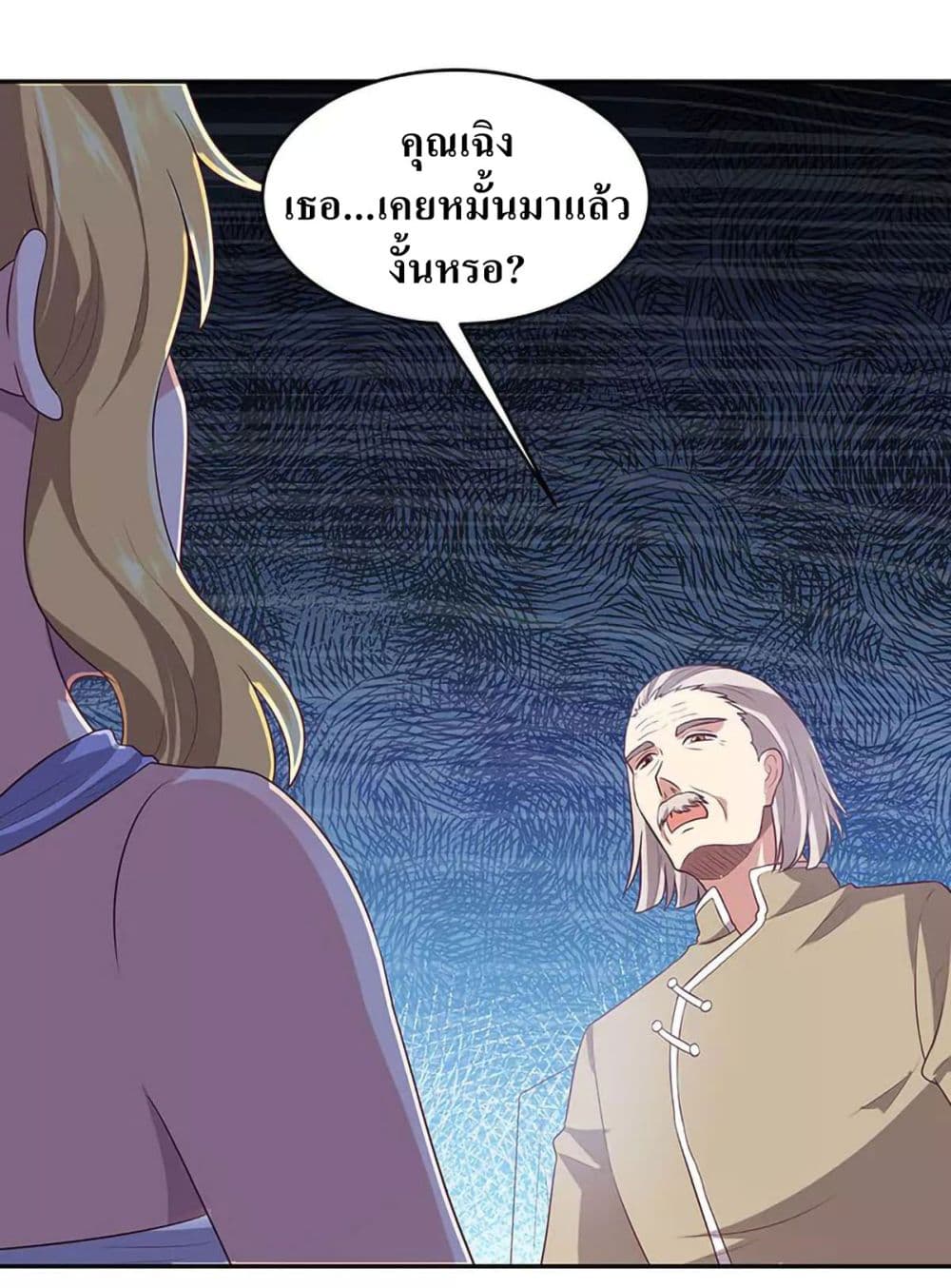 โครตเกรียนเซียนโอสด ตอนที่ 86 หน้า 19