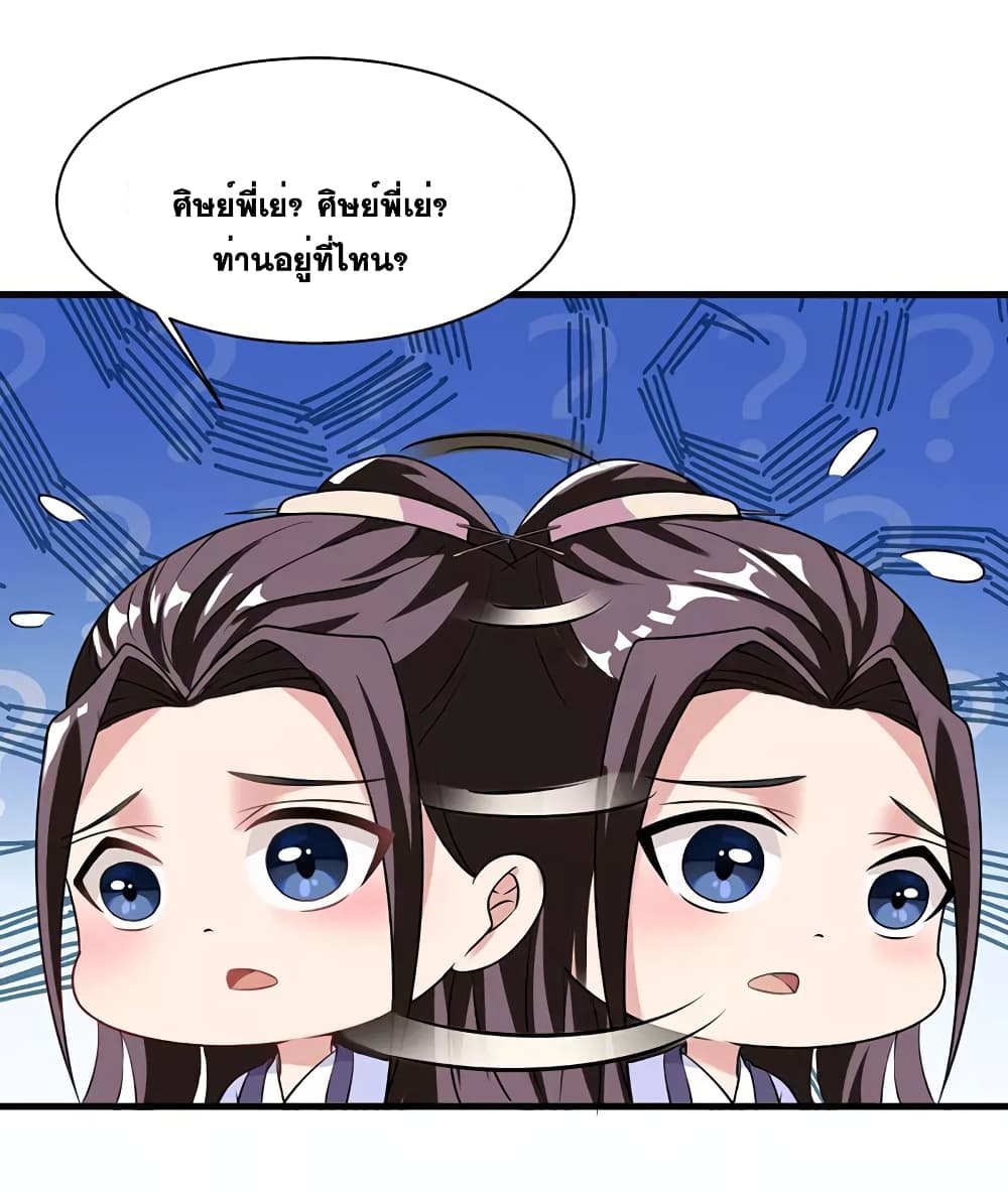 One Step Toward Freedom ตอนที่ 24 หน้า 23