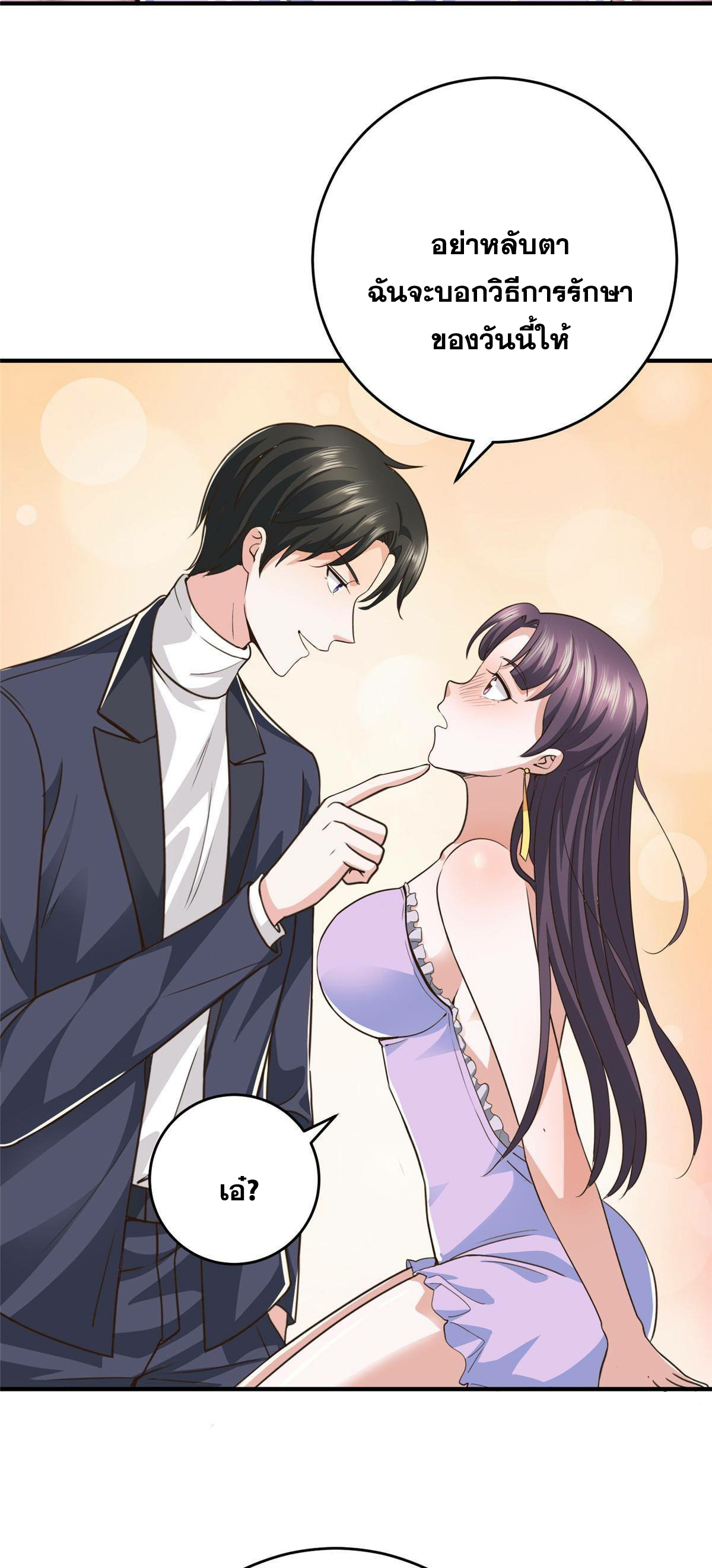 ถูกพ่อบังคับให้ต้องเลือก 1/10 เทพธิดามาแต่งงานด้วย ตอนที่ 20 หน้า 18