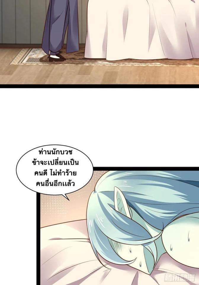 เทพนักเปิดซิง ต่างโลก (เมียร้อยคน) ตอนที่ 37 หน้า 10