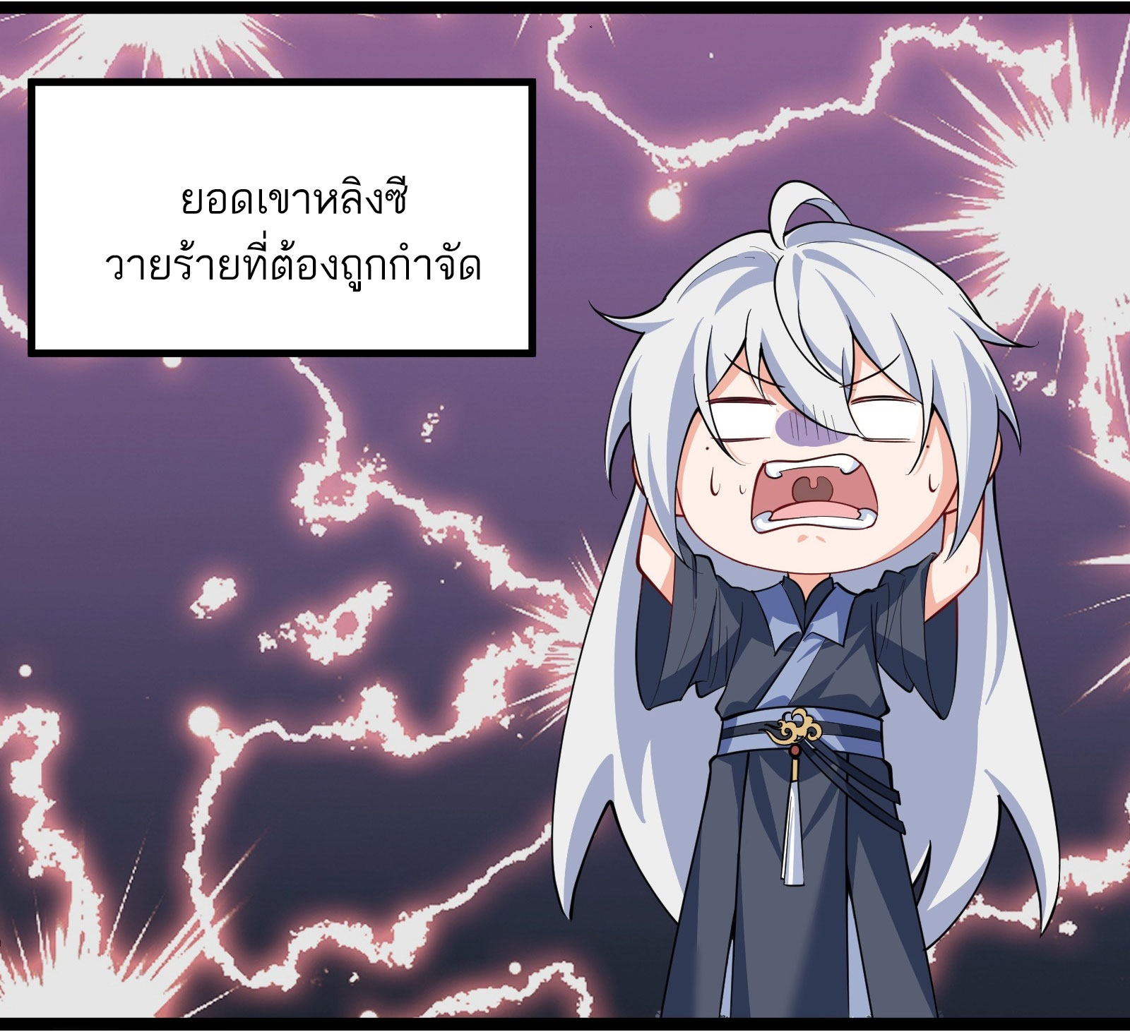 คนชอบธรรมอย่างผม ถูกระบบบังคับให้เป็นตัวร้าย ตอนที่ 1 หน้า 14