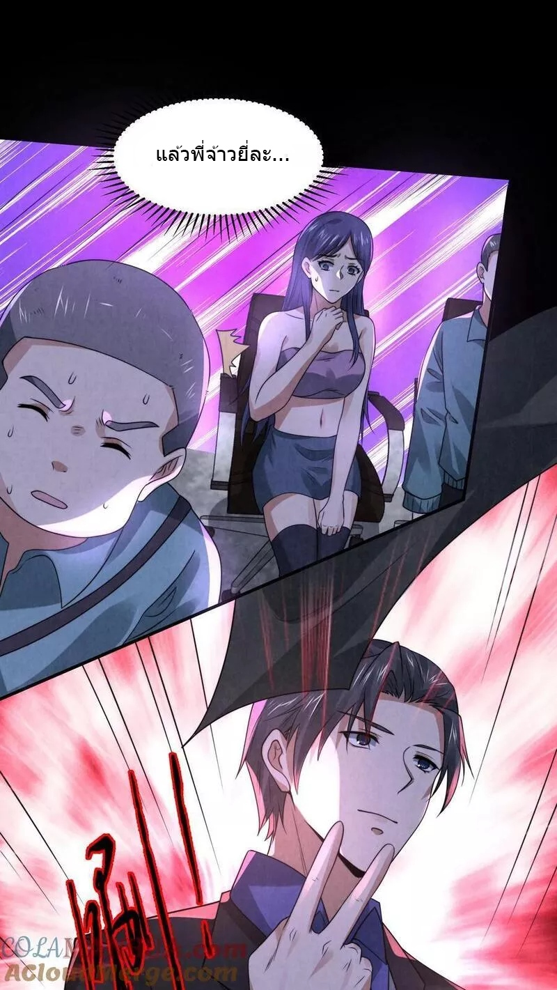 Overly Ferocious of Being Cautious ตอนที่ 67 หน้า 31