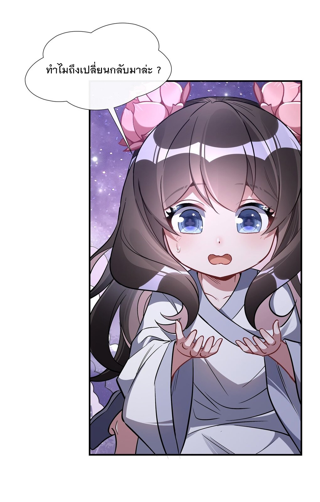 ศิษย์ของข้าล้วนมีอนาคตที่ยิ่งใหญ่ (ชนจีน) ตอนที่ 104 หน้า 27