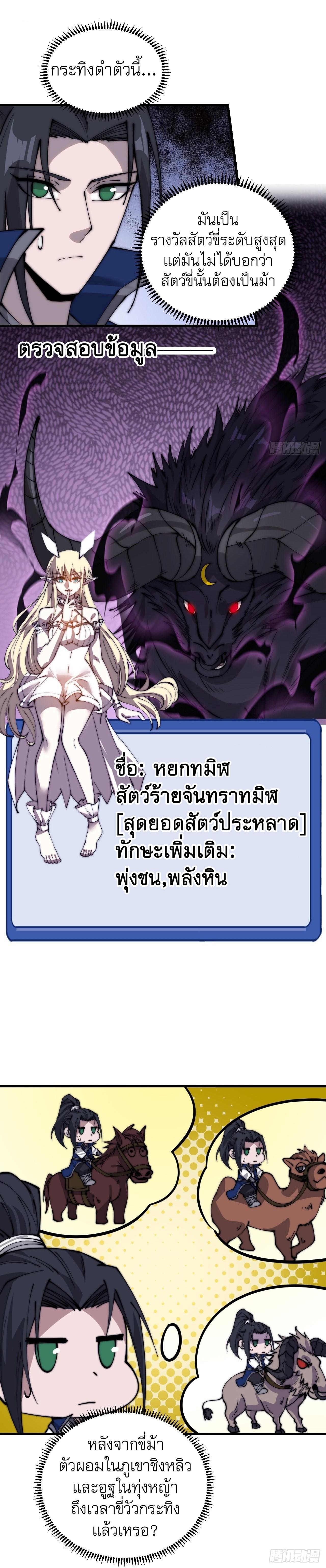 Starting a Mountain ตอนที่ 377 หน้า 4