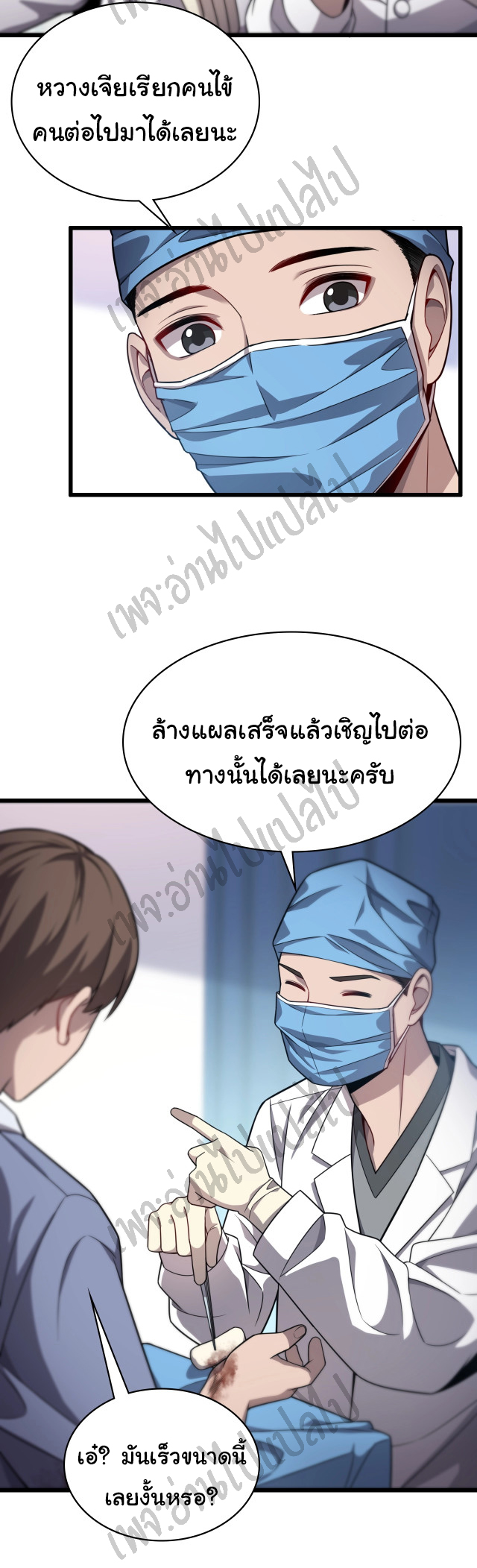 สุดยอดระบบของหมอหลิงหรัน ตอนที่ 9 หน้า 2