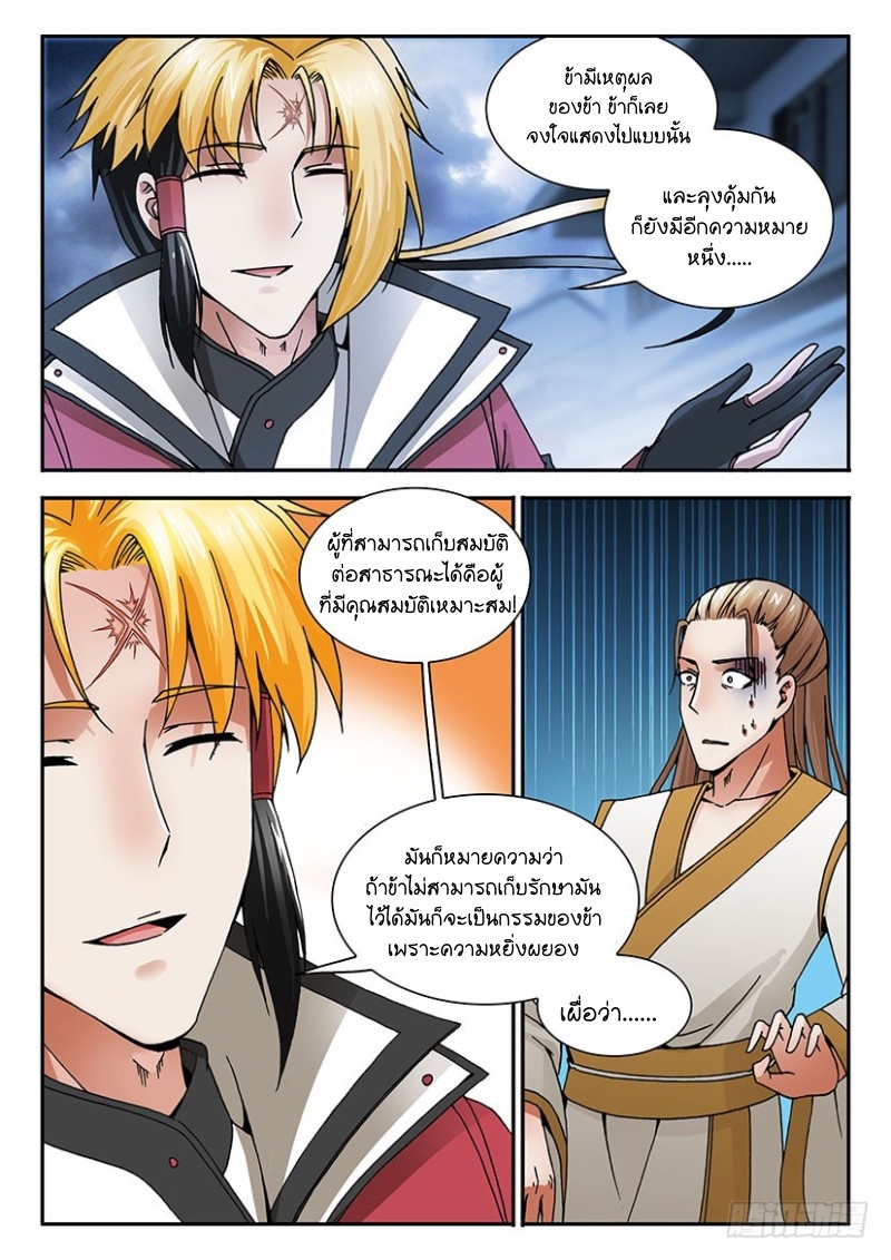 สุดยอดมังกรทะยานสวรรค์ ตอนที่ 32 หน้า 12