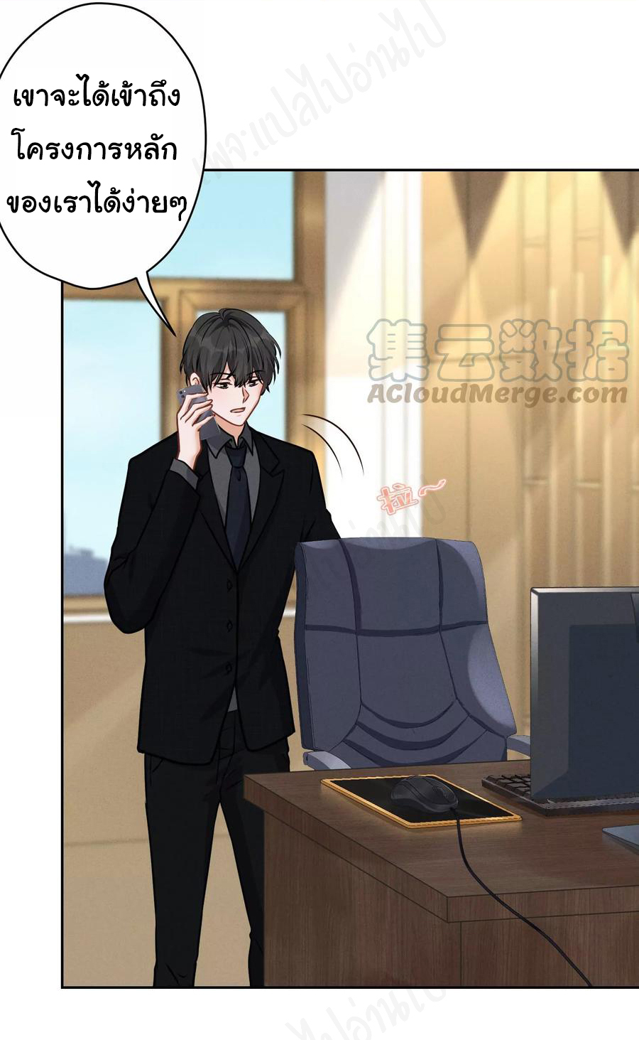 Lu Feng is the best son-in-law สุดยอดลูกเขย "ลู่เฟิง" ตอนที่ 141 หน้า 20