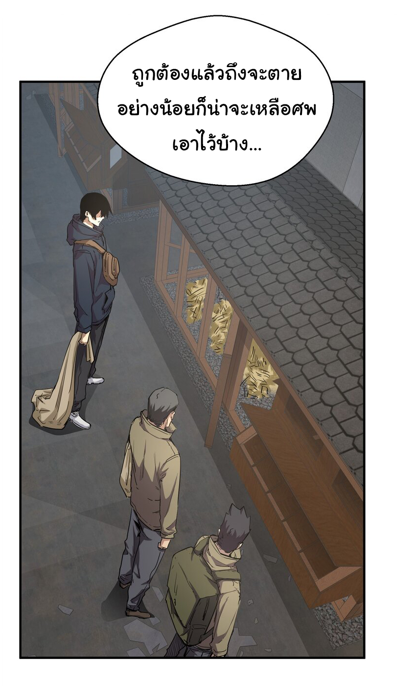 กลับมาเกิดใหม่ในยุคก่อนวันสิ้นโลก! ตอนที่ 17 หน้า 45