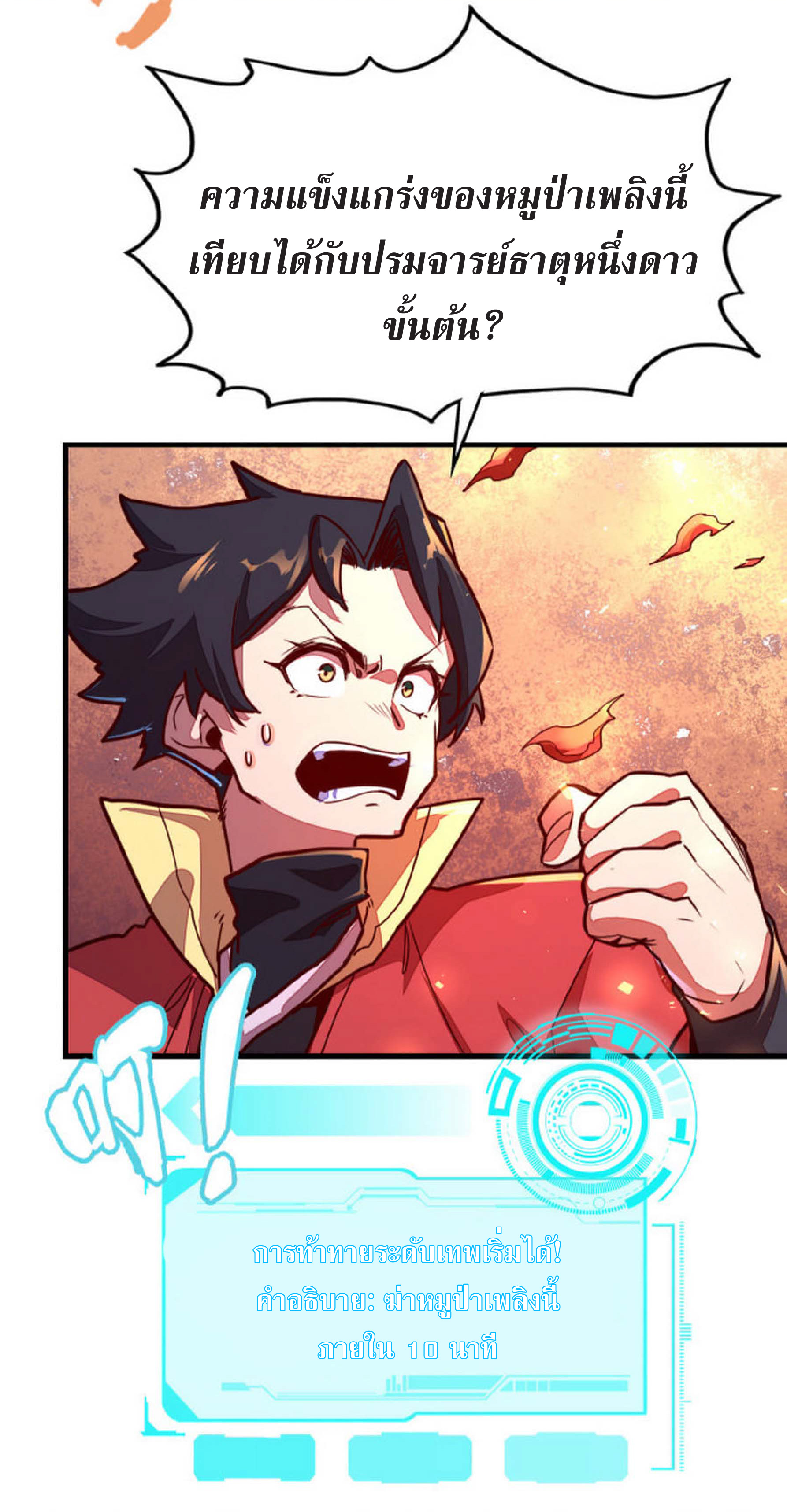 ปรมจารย์ควบคุมองค์ประกอบธาตุ ตอนที่ 6 หน้า 43