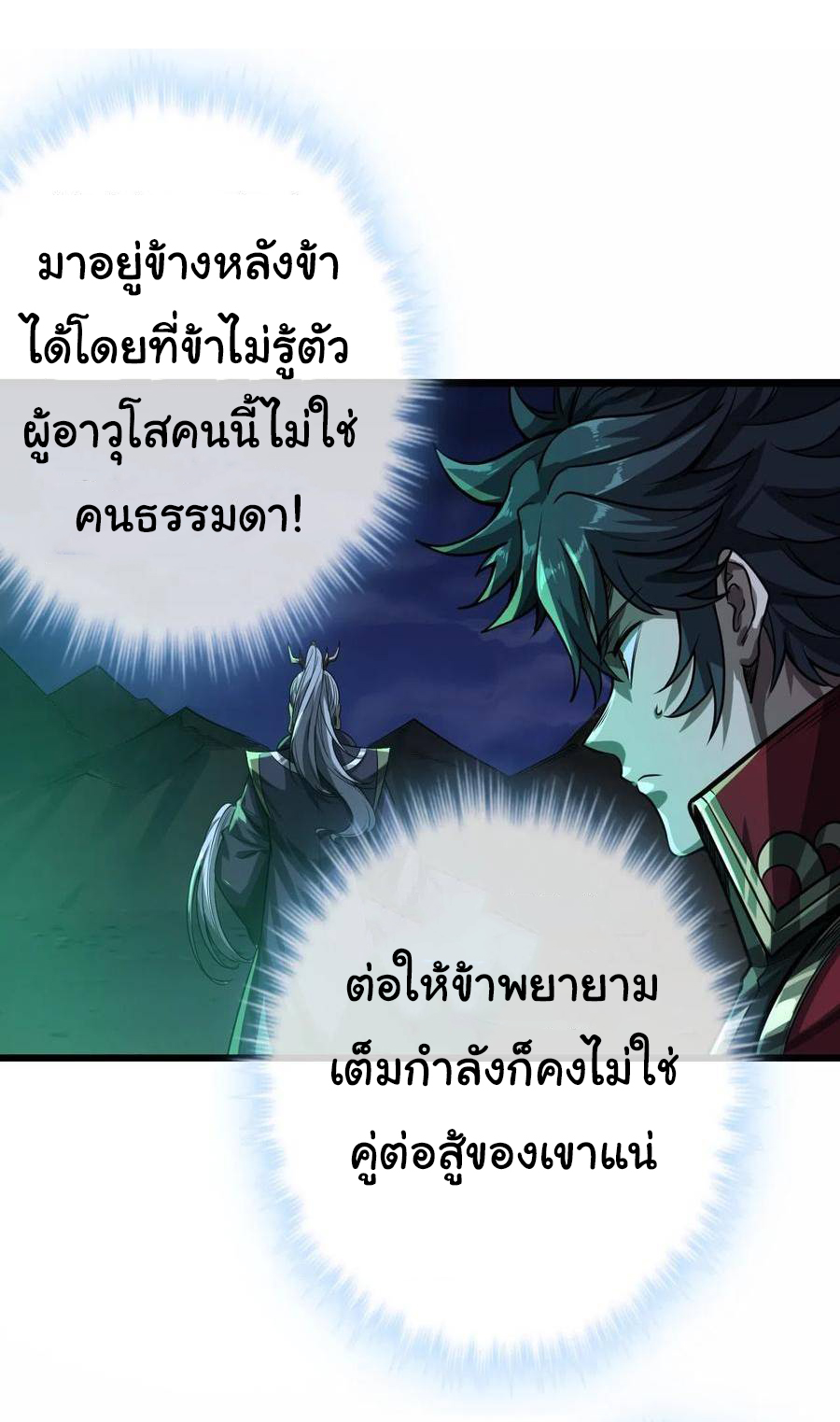 Demon Emperor ตอนที่ 39 หน้า 26