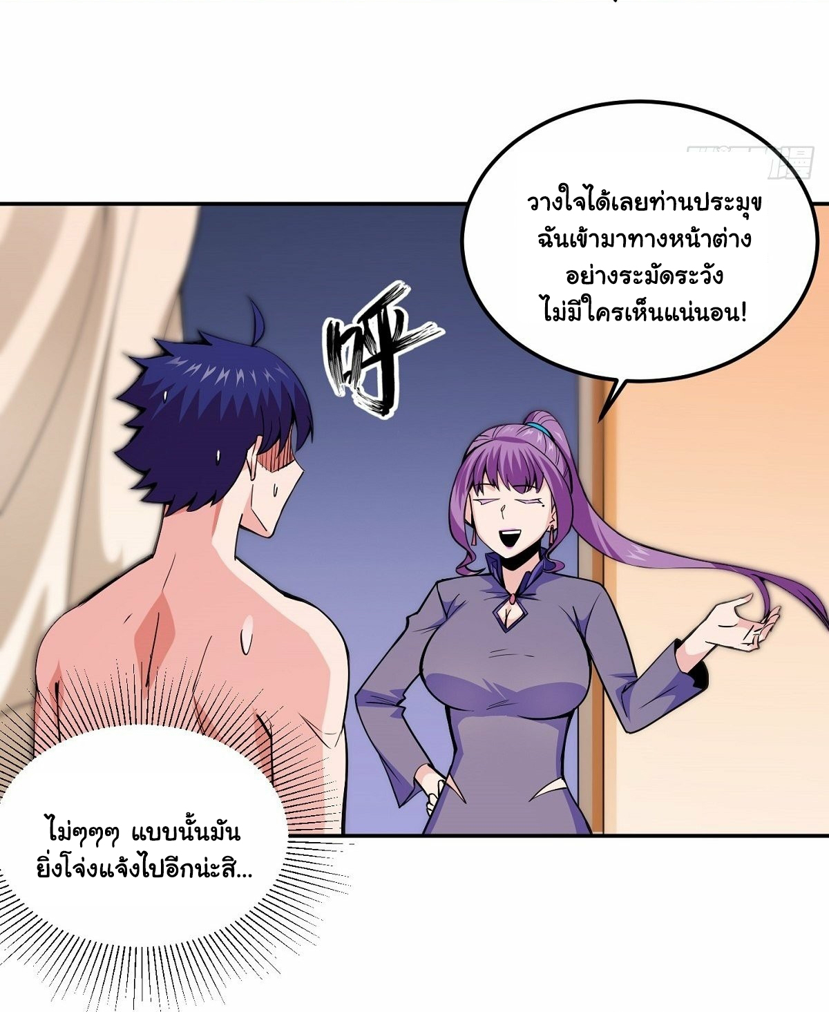 Wake up, master ท่านเจ้าสำนักหวนคืน ตอนที่ 8 หน้า 32