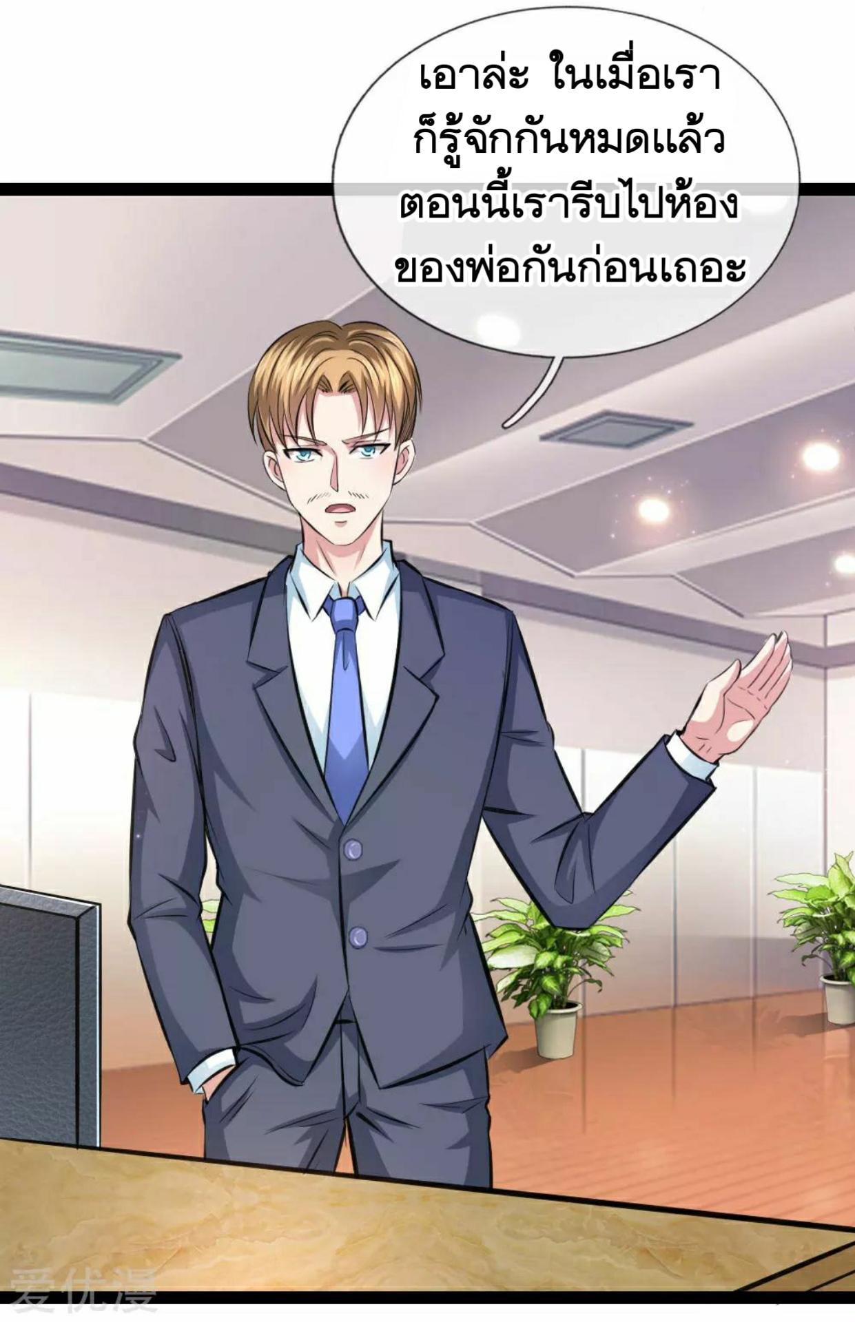 สุดยอดปรมาจารย์มีด ตอนที่ 100 หน้า 14