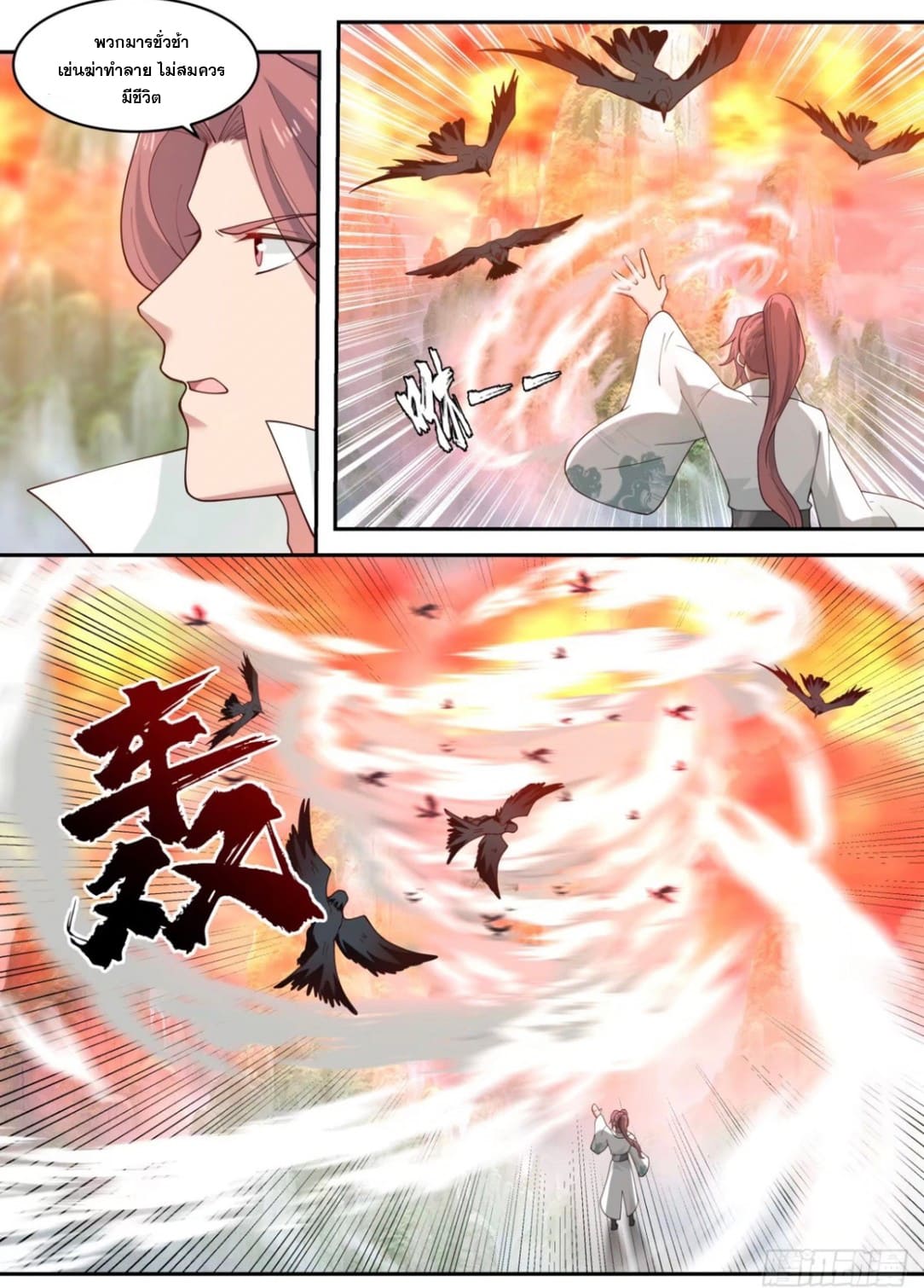 ปฐมบุรุษแห่งยุค (ทันจีน) ตอนที่ 98 หน้า 10