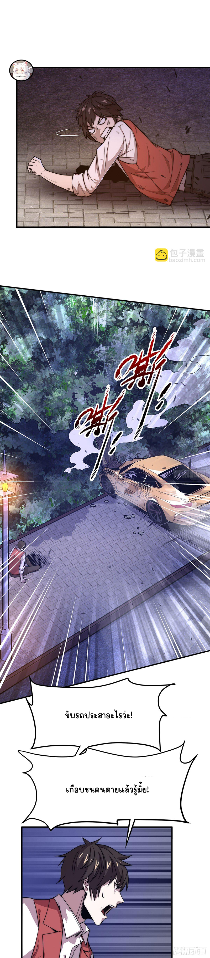 ธนาคารพัฒนาทาส ตอนที่ 2 หน้า 13