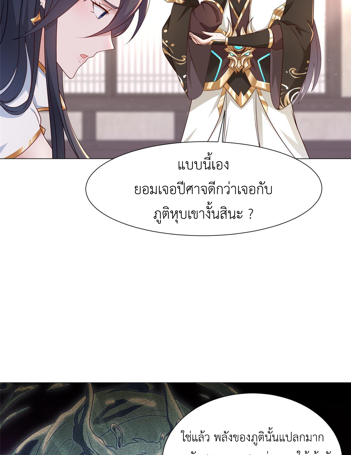 (ชนจีน) Dragon Master (จูหมิง นักรบเซียนมังกร) ตอนที่ 185 หน้า 39
