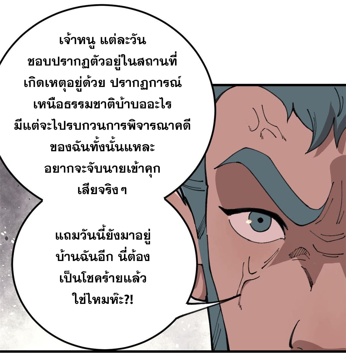 ผู้เล่นสุดโฉด ตอนที่ 21 หน้า 25