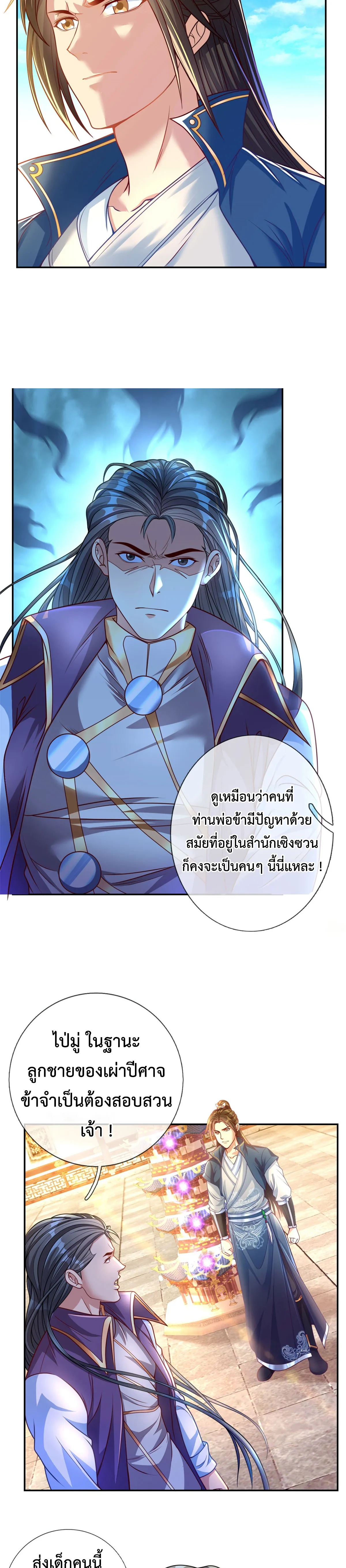 (ทันจีน) Unlimited God System (ระบบศักดิ์สิทธิ์ไร้ขีดจำกัด) ตอนที่ 6 หน้า 6