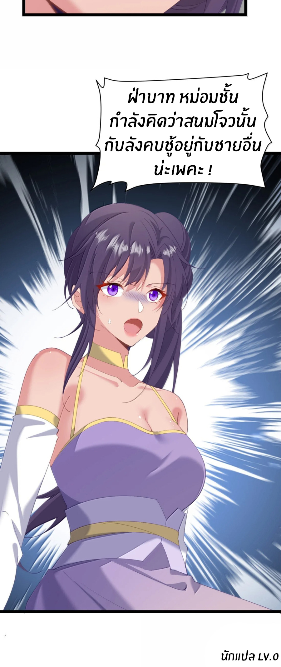 Crash into the body of the emperor's daughter ตอนที่ 75 หน้า 35