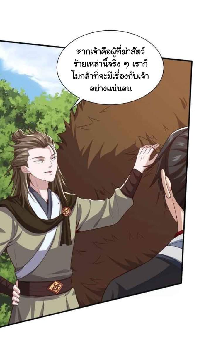 เทพเจ้าจักรพรรดิที่แข็งแกร่งที่สุด ตอนที่ 6 หน้า 4