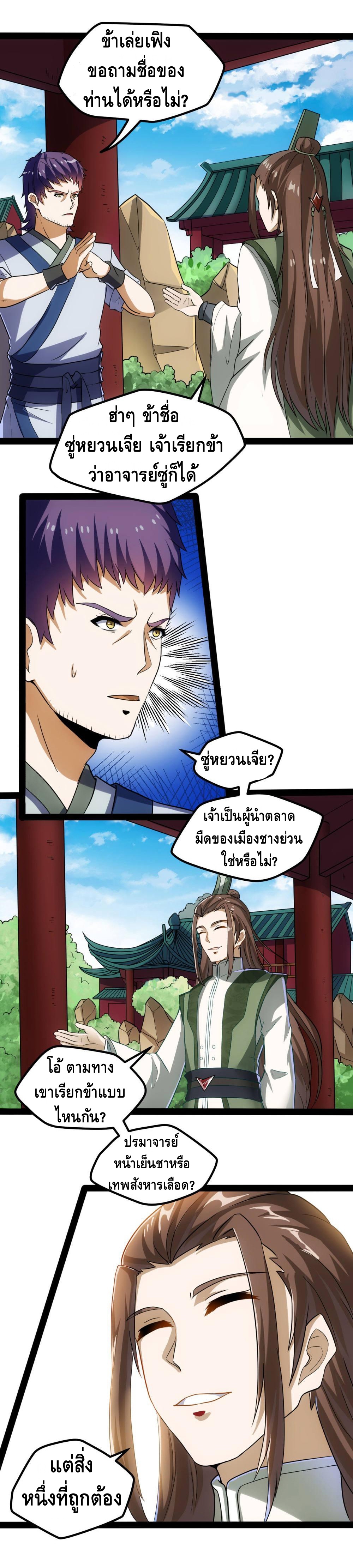 เหยียบย่ำแม่น้ำอมตะ ตอนที่ 56 หน้า 8