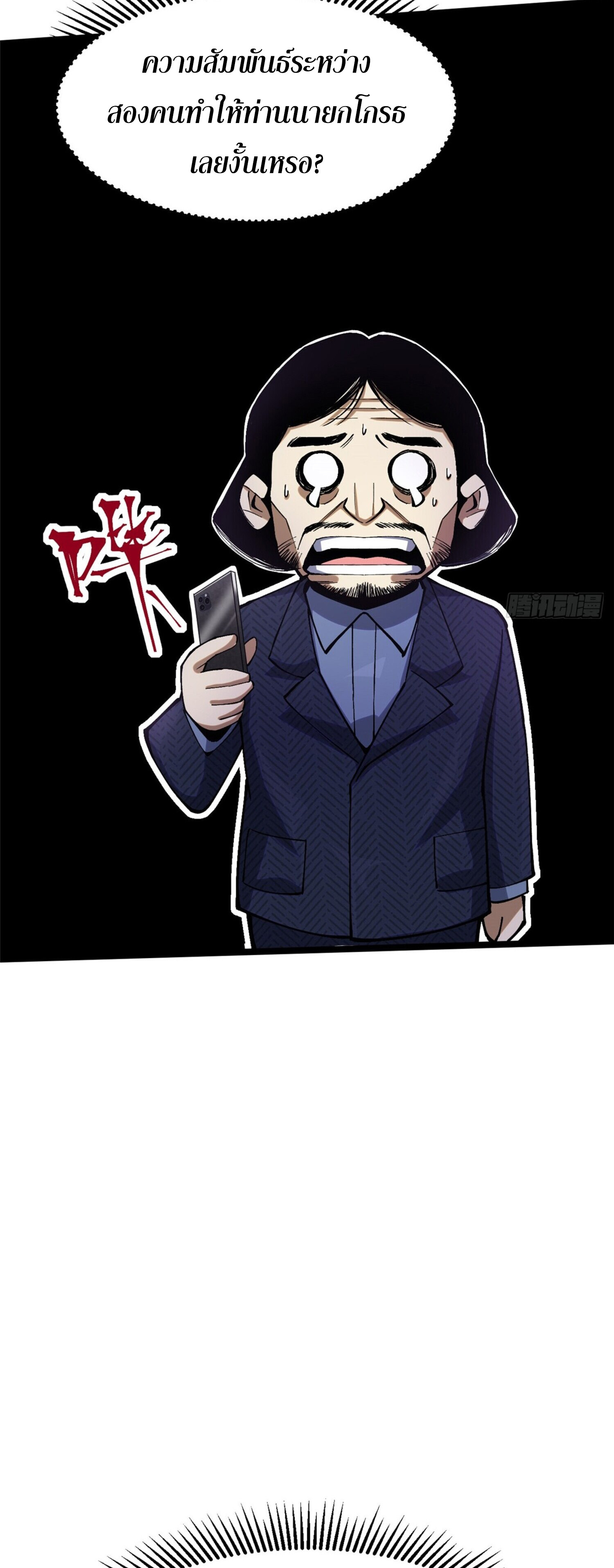 ผู้ปลุกพลังคำสาปต้องห้ามแห่งความมืด ตอนที่ 15 หน้า 42